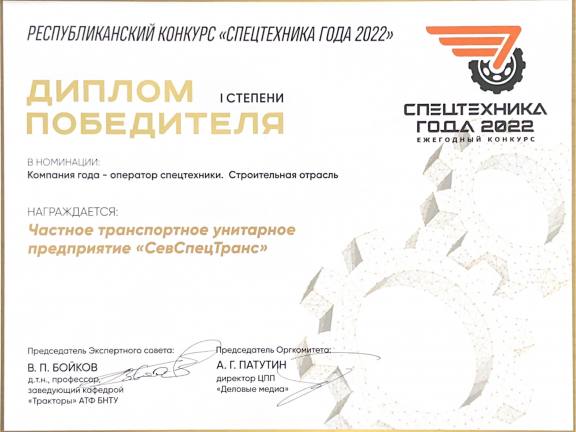 Победители спецтехники